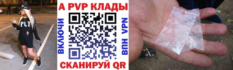 A PVP Соль Колпашево