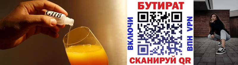 БУТИРАТ бутик  Колпашево 